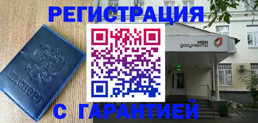 временная регистрация госуслуги в Нариманове